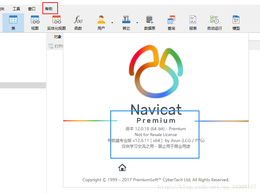 װƽNavicat Premium 12.0.18