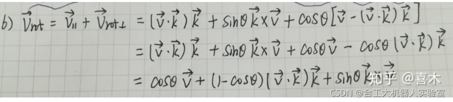 罗德里格斯公式Rodrigues‘Rotation Formula推导